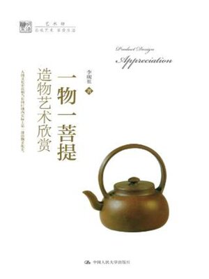 cover image of 一物一菩提